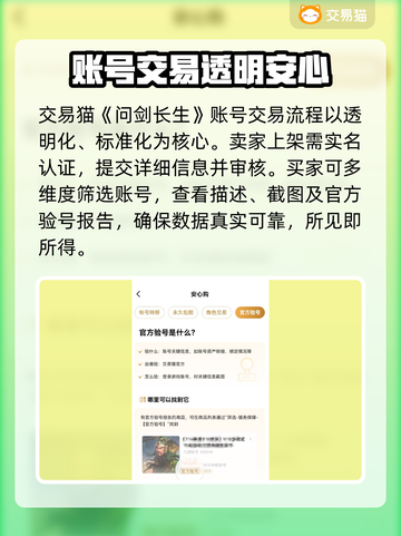 问剑长生账号交易哪里靠谱？👇专业平台推荐🔥截图3
