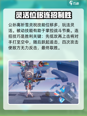 星之破晓公孙离祈雪灵连招介绍截图3