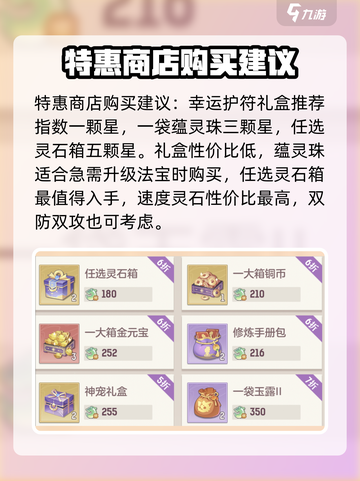 长安幻想手游特惠商店买什么介绍截图2