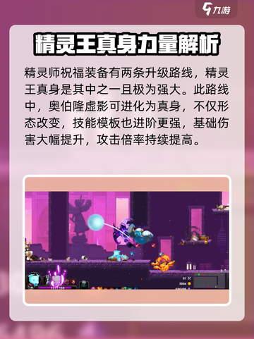 小骨英雄杀手精灵王真身是什么介绍截图2