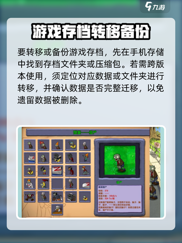 植物大战僵尸杂交版怎么替换存档介绍截图4