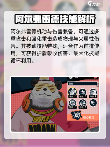 飞跃虹镜阿尔弗雷德技能强度分析💥游戏党必看！截图6