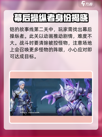 星之破晓🔥幕后之人通关全流程攻略来啦！截图2