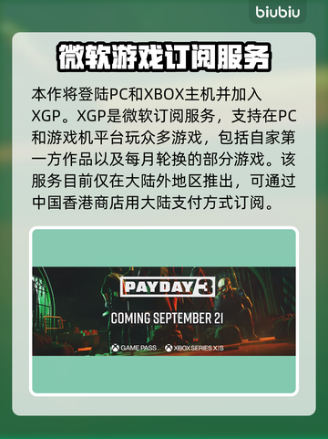 收获日3首发XGP！🔥游戏党必入💥截图2