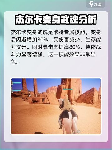 剑与骑士团🔥武魂选择全攻略✨截图4