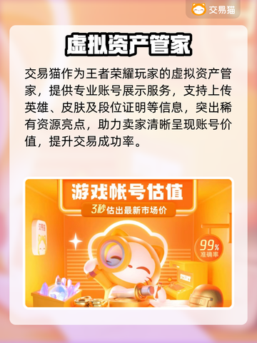 王者荣耀卖号神平台💥截图4