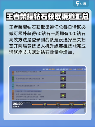 星之破晓一个月能攒多少钻石介绍截图2