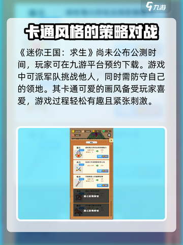 迷你王国求生公测时间介绍截图2