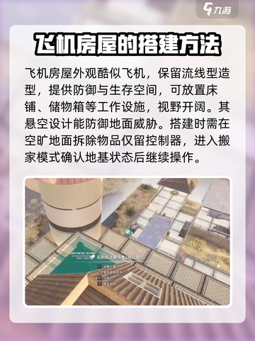 七日世界飞机房屋怎么建造介绍截图2