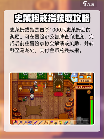 星露谷物语💥击杀史莱姆获取戒指途径🔥截图3