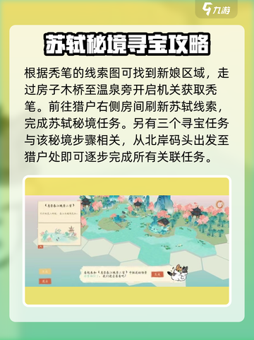 探秘《淡墨水云乡》苏轼隐藏秘境🔥游戏党必看！截图3