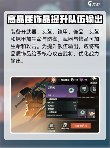 三国志幻想大陆2枭之歌饰品有什么用介绍截图3