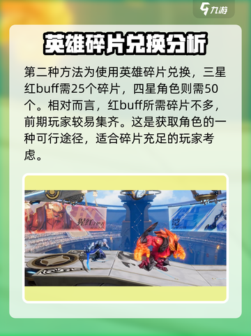 星之破晓红buff怎么获得介绍截图3