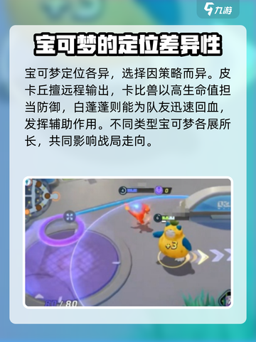 宝可梦大集结教学指南介绍截图3