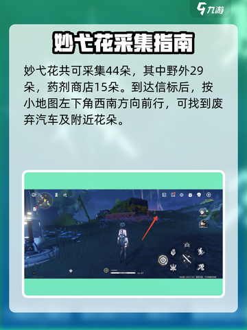 🎮鸣潮妙弋花全采集点曝光！截图2