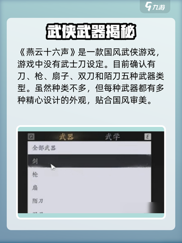《燕云十六声武士刀曝光！🔥》截图2
