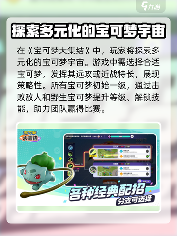 宝可梦大集结国服下载地址介绍截图2