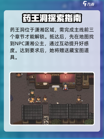 大江湖之苍龙与白鸟🔥药王洞通关秘籍💡截图2