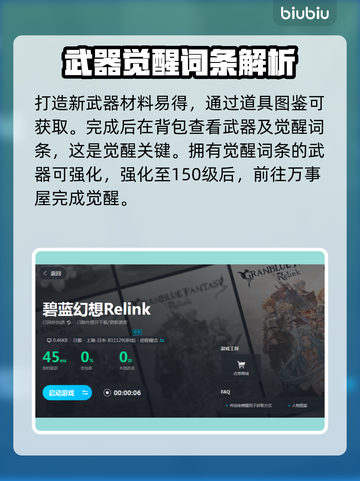 碧蓝幻想🎉觉醒武器获取攻略，玩家必看！截图4
