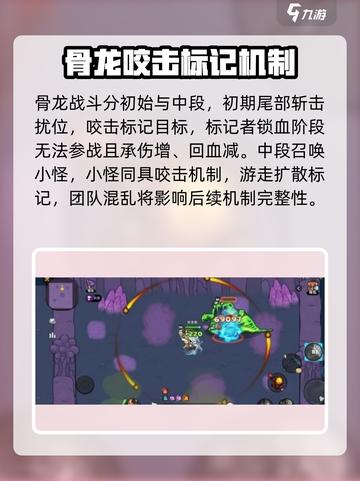 英勇之地骨龙打法分享介绍截图2