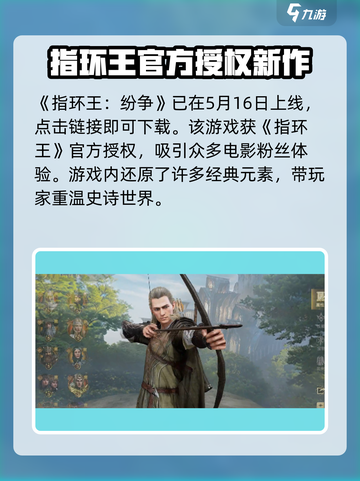 指环王纷争🔥公测时间曝光，百万玩家期待！🎮截图2