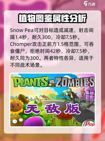 植物大战僵尸无敌版植物有哪些介绍截图4