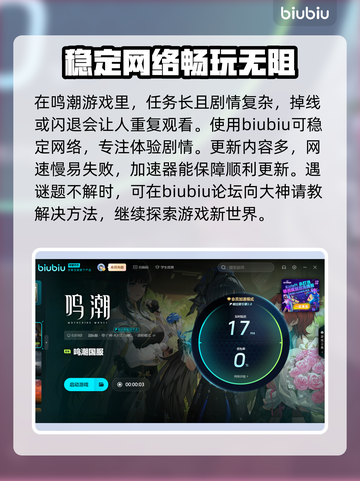 鸣潮✨超好用加速器推荐，玩鸣潮必备！截图4