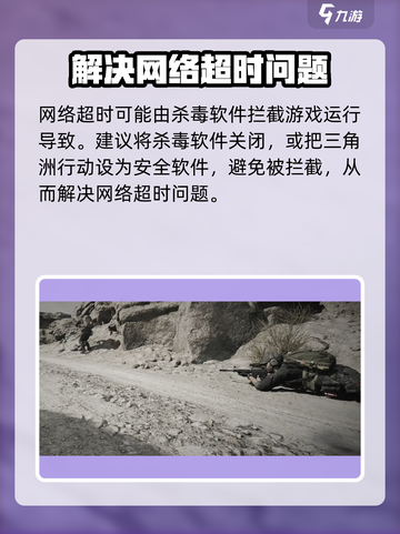 三角洲行动连接超时如何解决介绍截图3