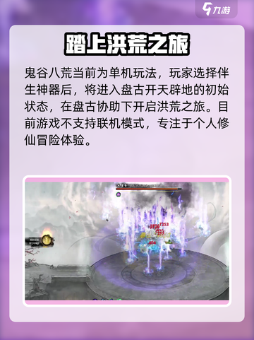 鬼谷八荒手游🔥联机玩法大揭秘！💡截图2