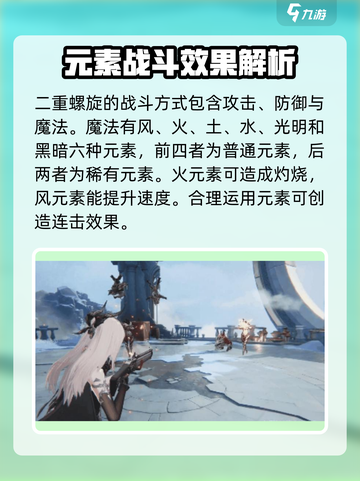 二重螺旋战斗系统系统解析介绍截图4