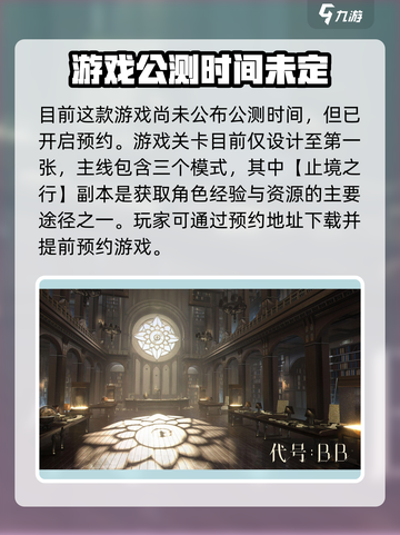 代号bb啥时候公测介绍截图2