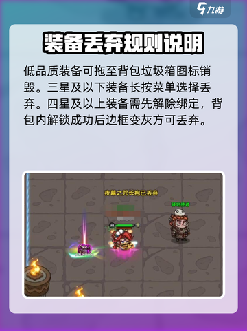 英勇之地💡装备丢弃交易全流程曝光！截图2