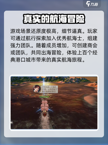 黎明之海🔥超全玩法揭秘，航海冒险家必看！截图3