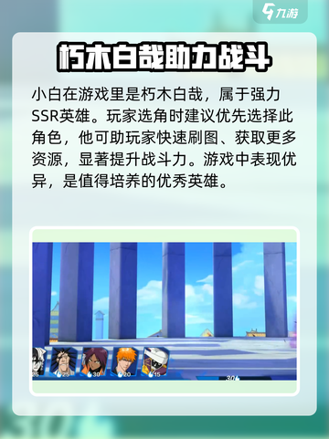 境界刀鸣小白是谁介绍截图2