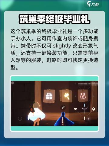 光遇筑巢季上线时间来了！🔥游戏迷速看🚀截图4
