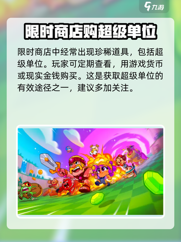 爆裂小队超级单位怎么获取介绍截图4