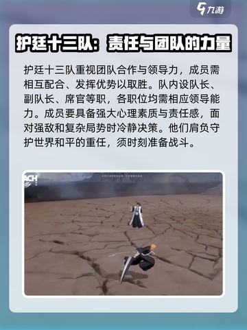 境界刀鸣护廷十三队加入条件是什么介绍截图4