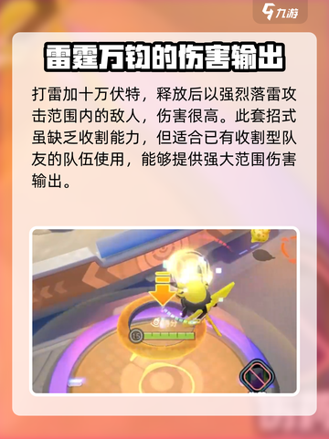 宝可梦大集结🔥皮卡丘技能搭配攻略来了！⚡截图5