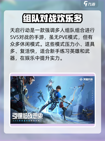 天启行动⚡PVE玩法揭秘，游戏代入感爆棚！🔥截图3