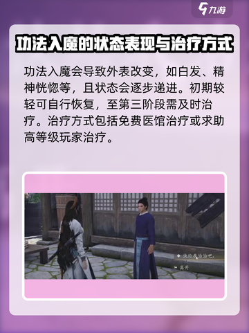 燕云十六声功法大揭秘！游戏修行不入魔💡截图6