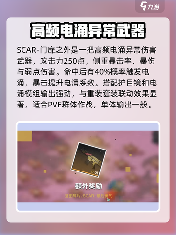 七日世界新手武器推荐​介绍截图6