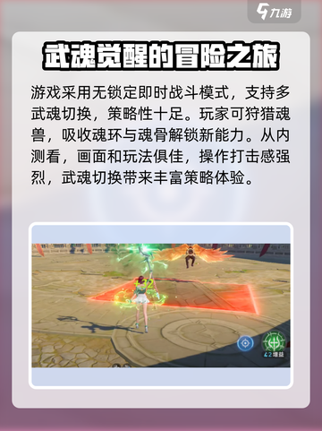 斗罗大陆猎魂世界测试入口介绍截图5