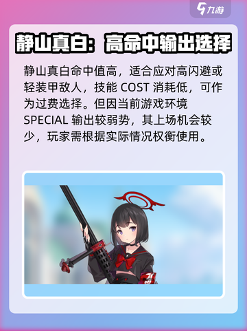 蔚蓝档案战术大赛爆发输出学生有哪些介绍截图4