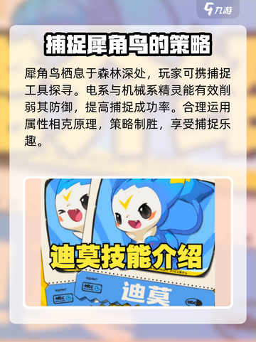 洛克王国手游犀角鸟如何获得介绍截图3