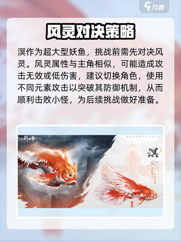 仙剑世界溟鱼怎么打介绍截图2