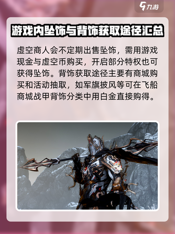 星际战甲手游饰品怎么获得介绍截图3