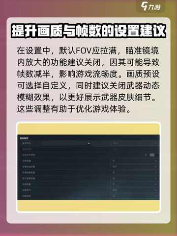 三角洲行动帧数怎么提升介绍截图3