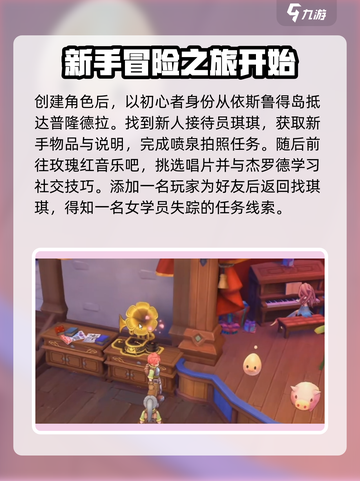 仙境传说RO新启航新手攻略分享介绍截图2