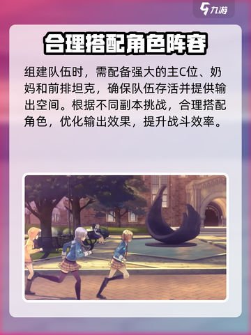 炽焰天穹角色搭配技巧介绍截图2