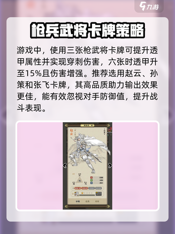 名将之弈枪卡牌武将怎么搭配介绍截图2